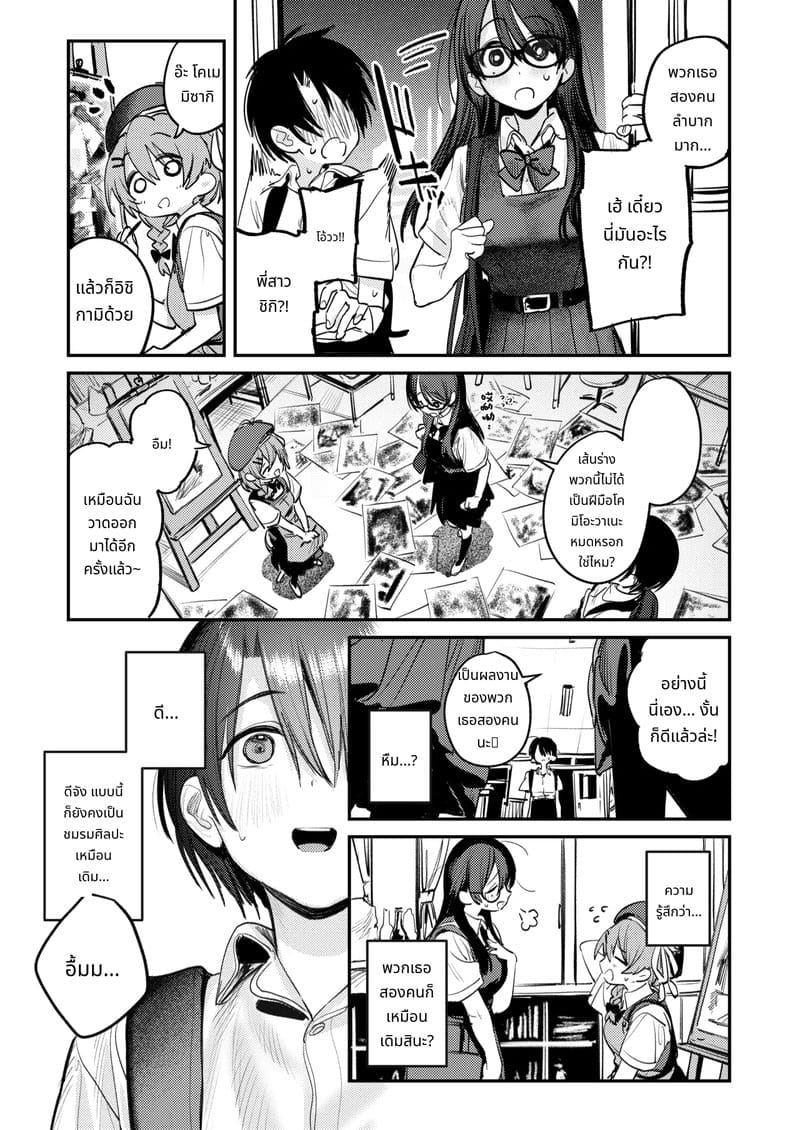 ประวัติชมรมศิลปะฮาเร็ม ภาพ 32