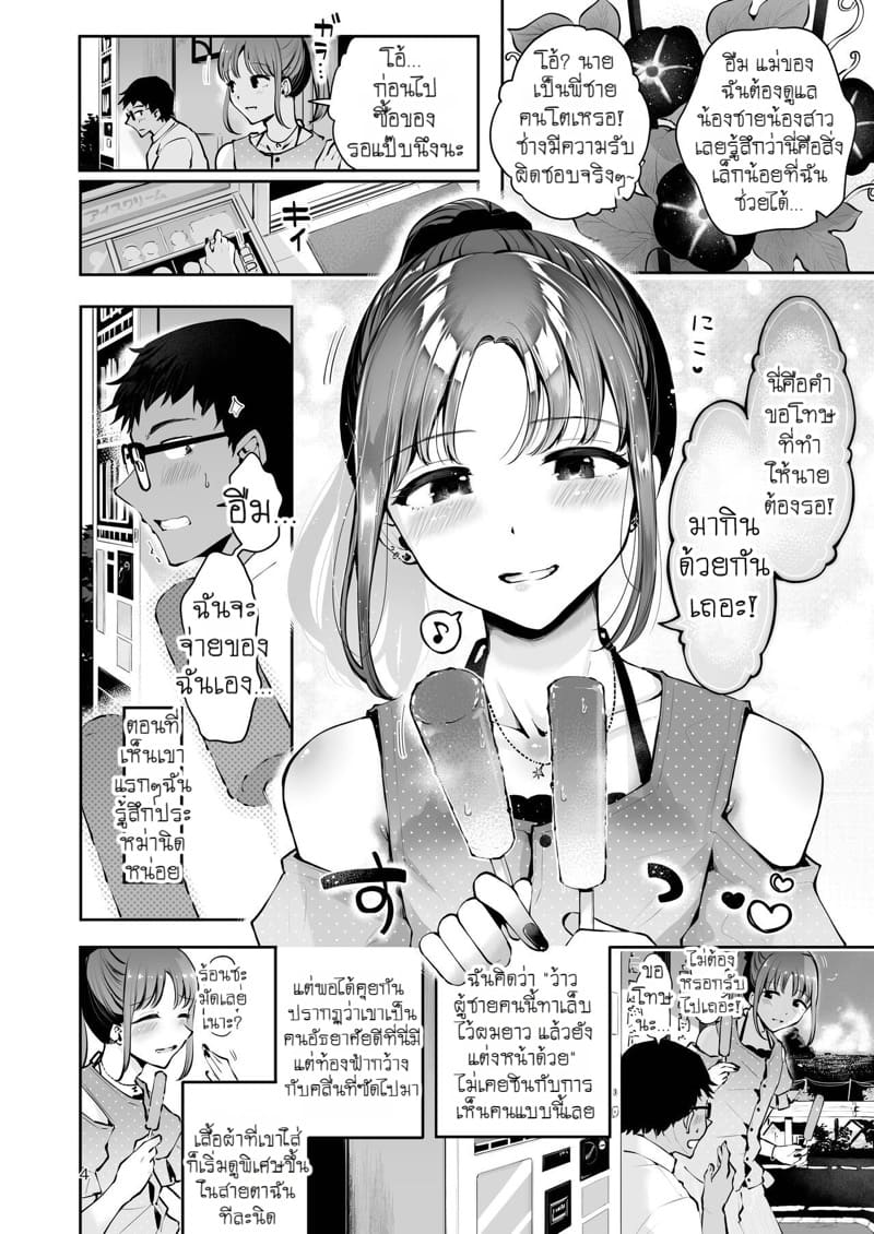 ฤดูร้อนของสองเรา ภาพ 1