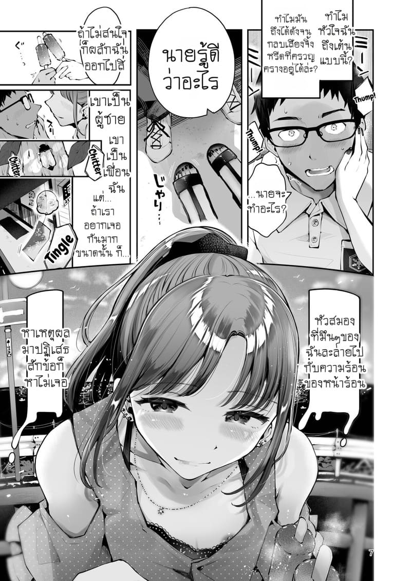 ฤดูร้อนของสองเรา ภาพ 4