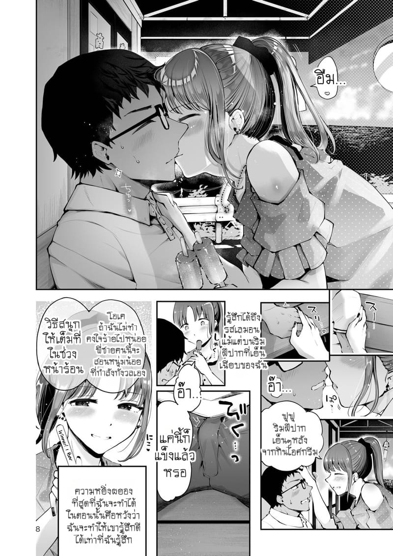 ฤดูร้อนของสองเรา ภาพ 5