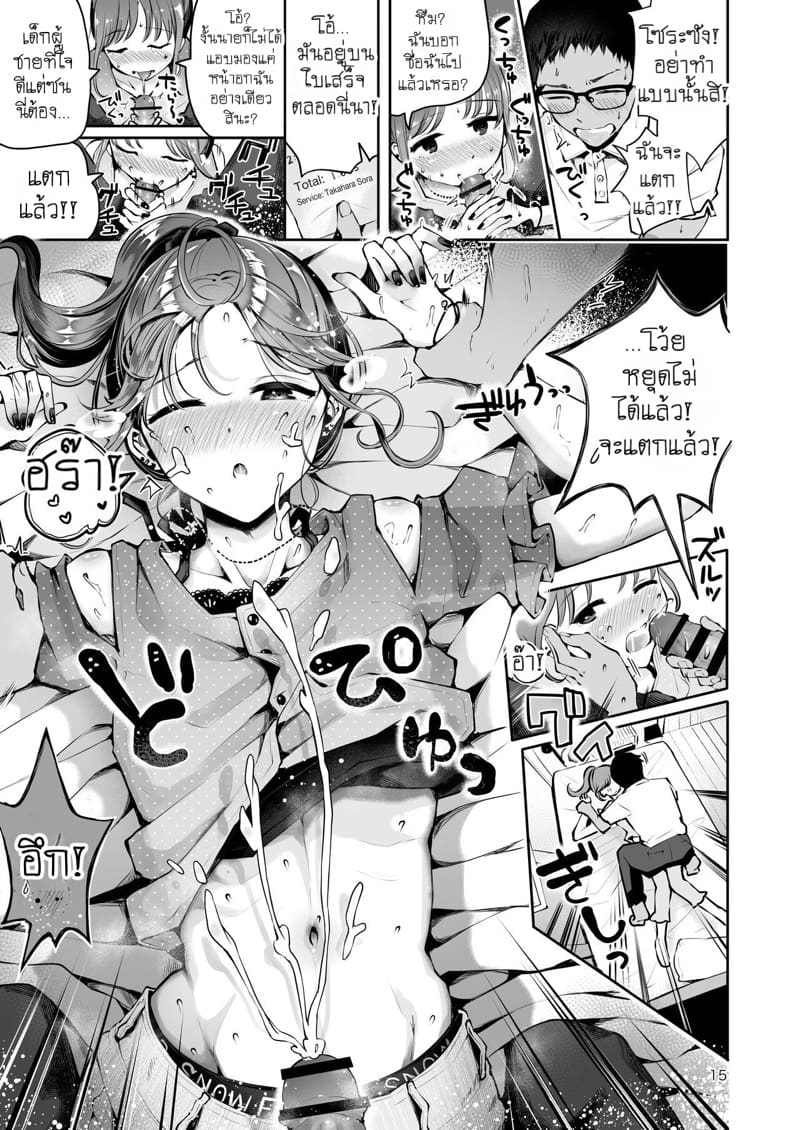 ฤดูร้อนของสองเรา ภาพ 12