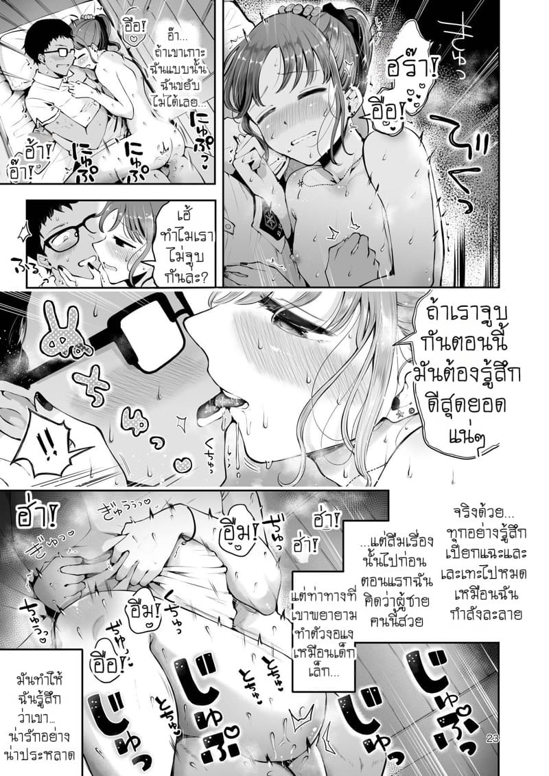 ฤดูร้อนของสองเรา ภาพ 20