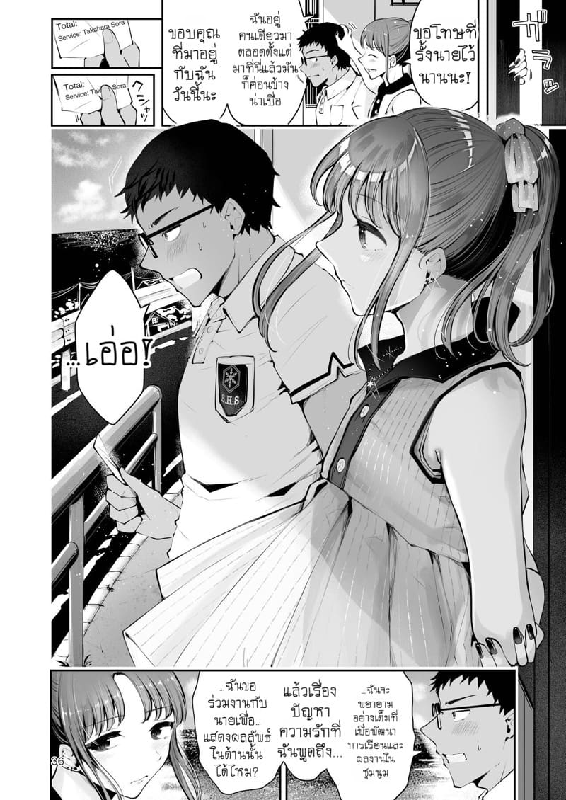 ฤดูร้อนของสองเรา ภาพ 33