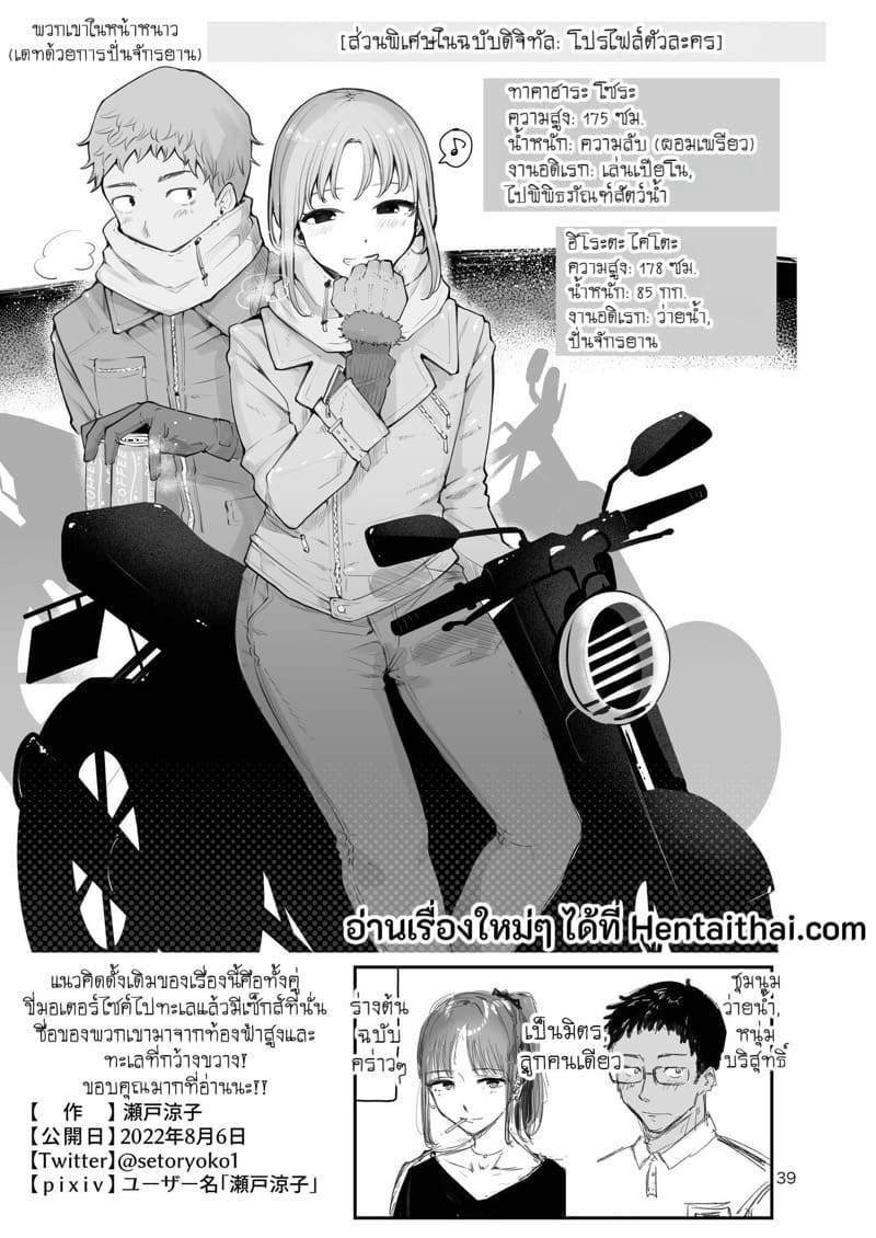 ฤดูร้อนของสองเรา ภาพ 36