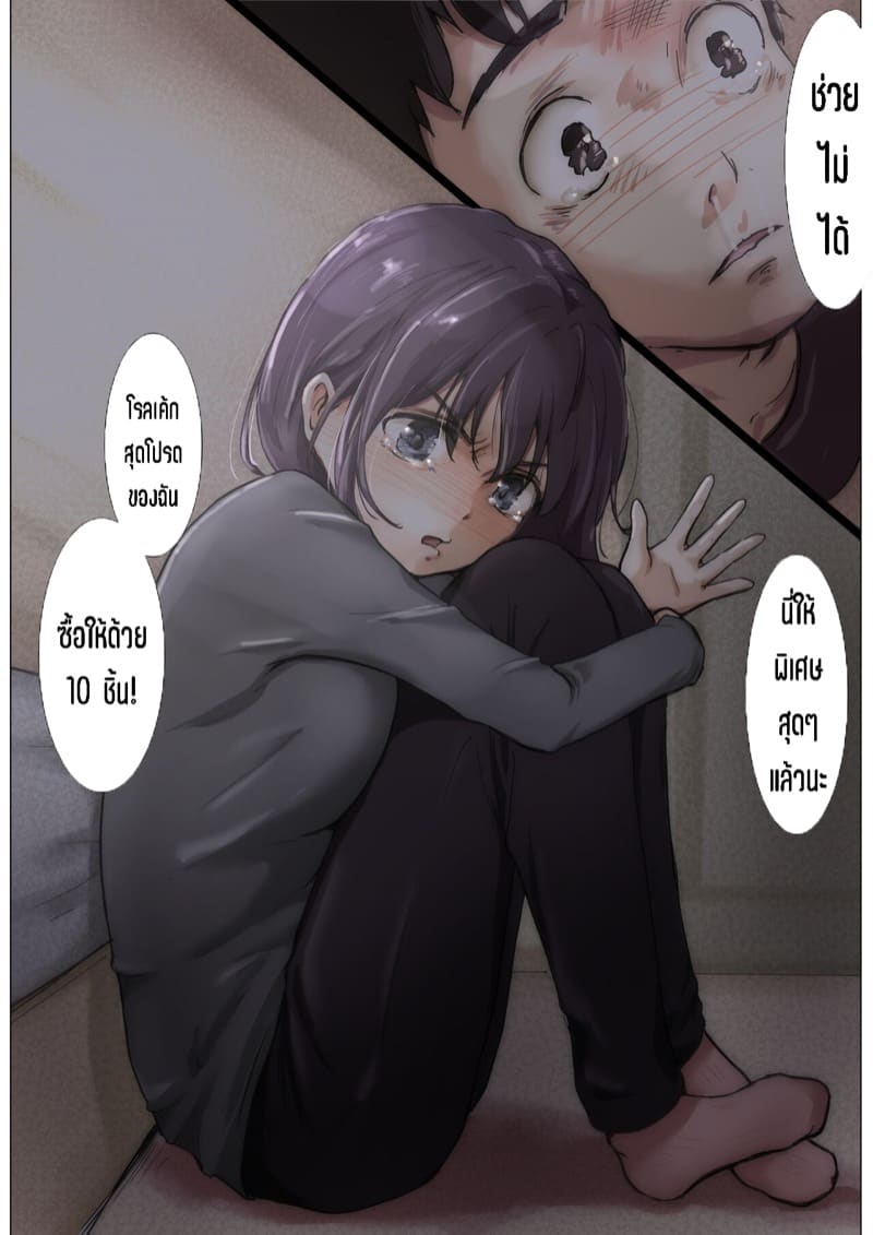 เมื่อโลกใบนี้...ไม่ได้ใจดีอย่างที่คุณคิด 4.2