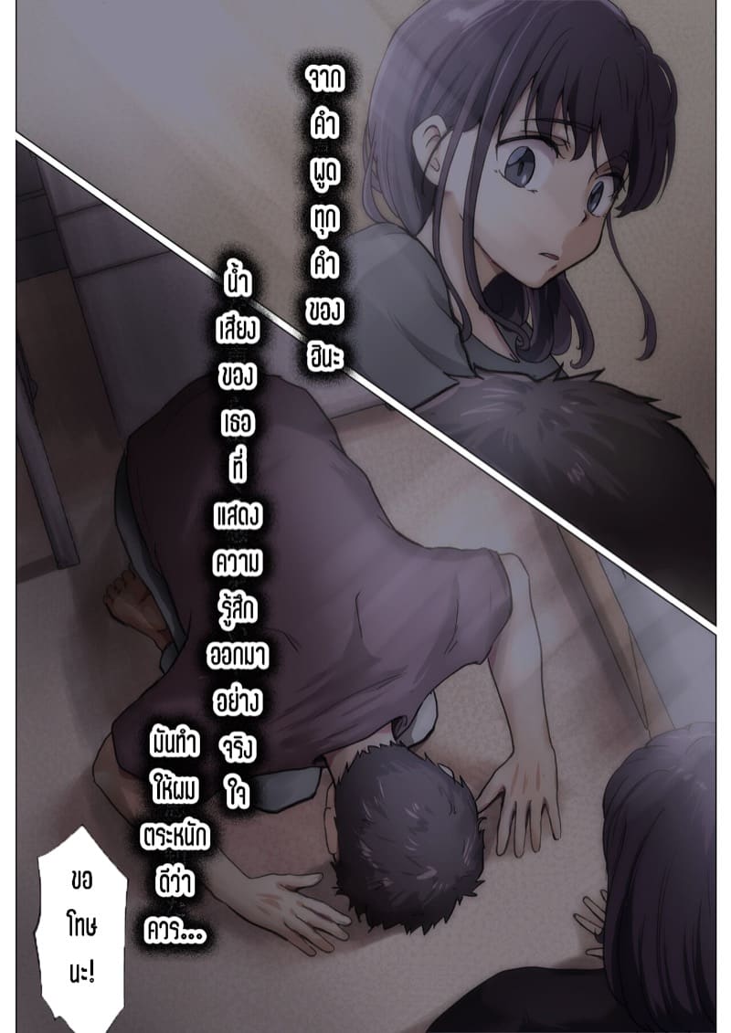 เมื่อโลกใบนี้...ไม่ได้ใจดีอย่างที่คุณคิด 4.2 ภาพ 6