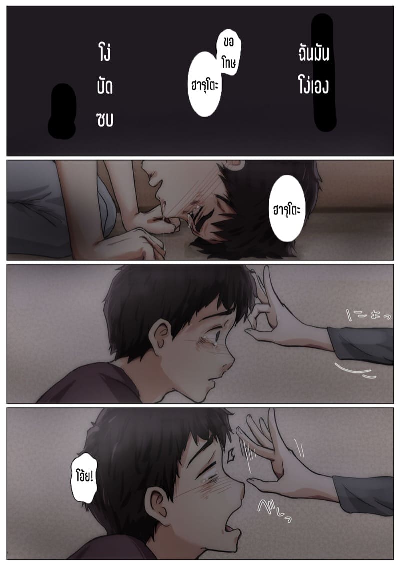 เมื่อโลกใบนี้...ไม่ได้ใจดีอย่างที่คุณคิด 4.2 ภาพ 8