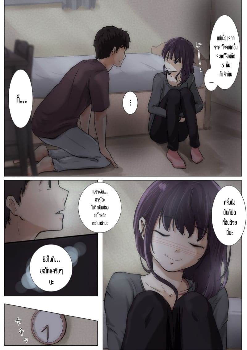เมื่อโลกใบนี้...ไม่ได้ใจดีอย่างที่คุณคิด 4.2 ภาพ 10