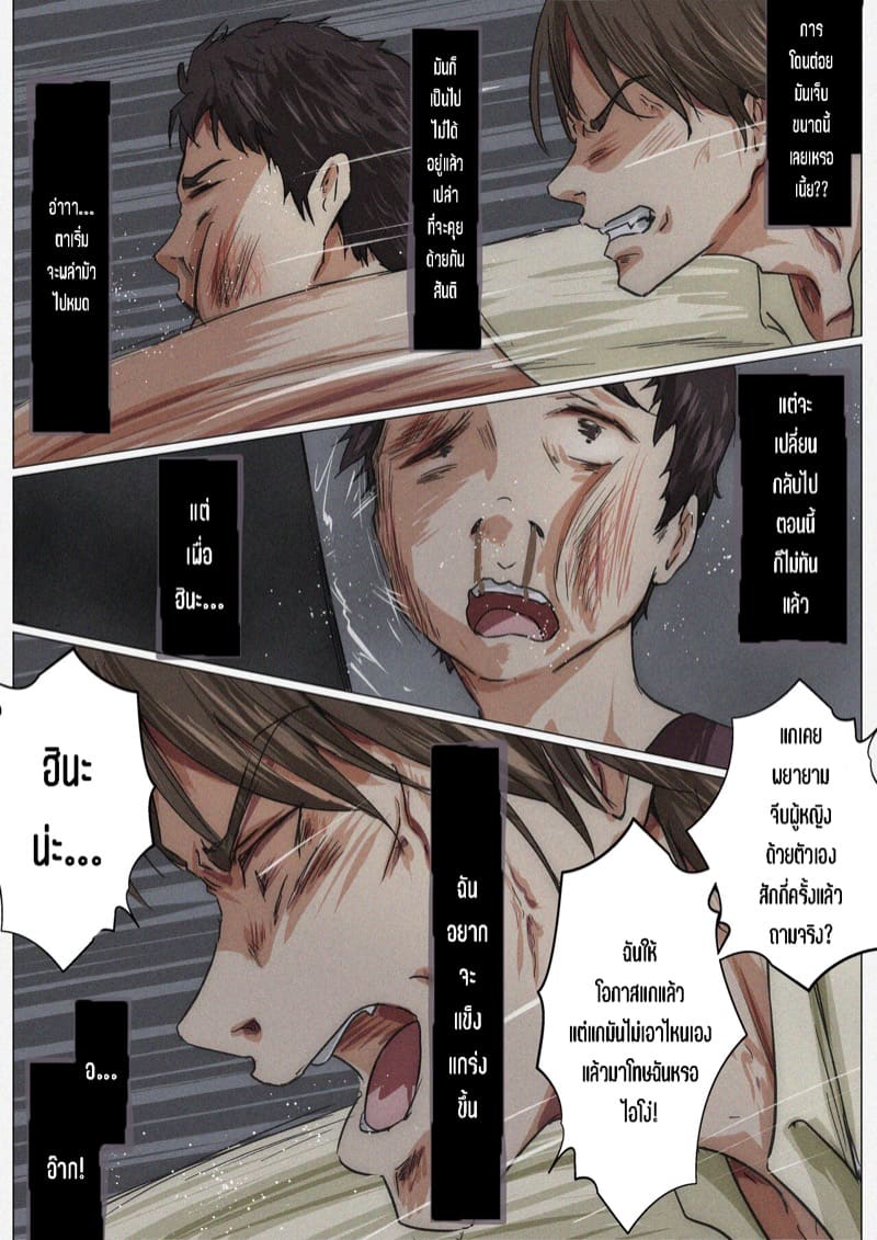 เมื่อโลกใบนี้...ไม่ได้ใจดีอย่างที่คุณคิด 4.2 ภาพ 15