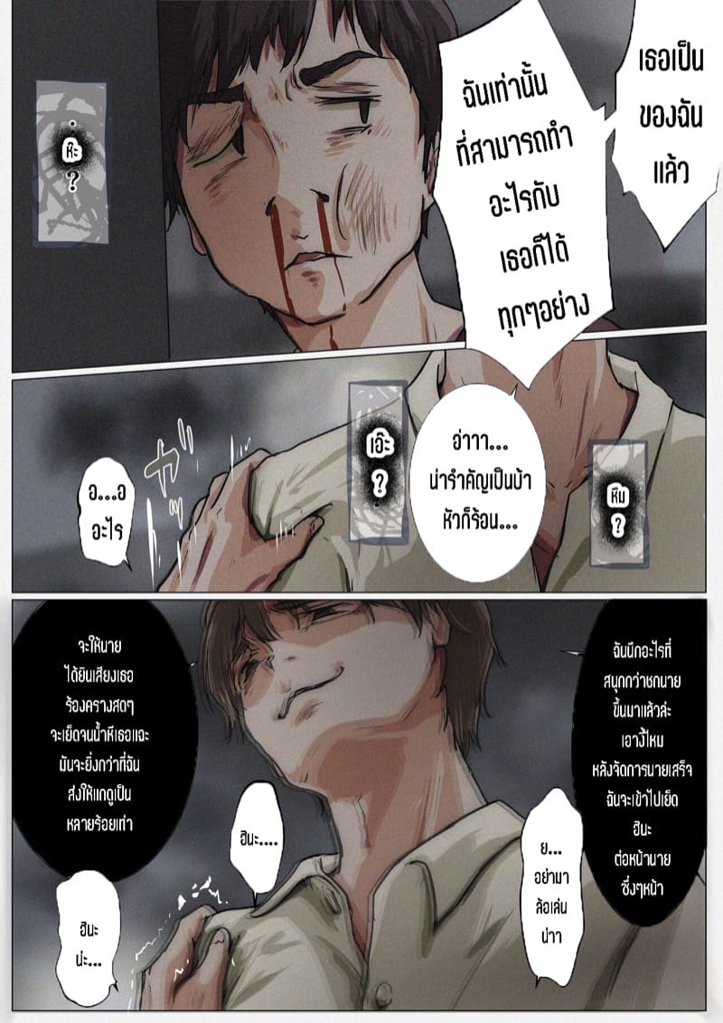 เมื่อโลกใบนี้...ไม่ได้ใจดีอย่างที่คุณคิด 4.2 ภาพ 16