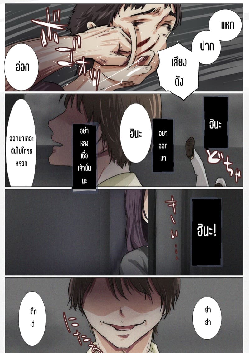 เมื่อโลกใบนี้...ไม่ได้ใจดีอย่างที่คุณคิด 4.2 ภาพ 18