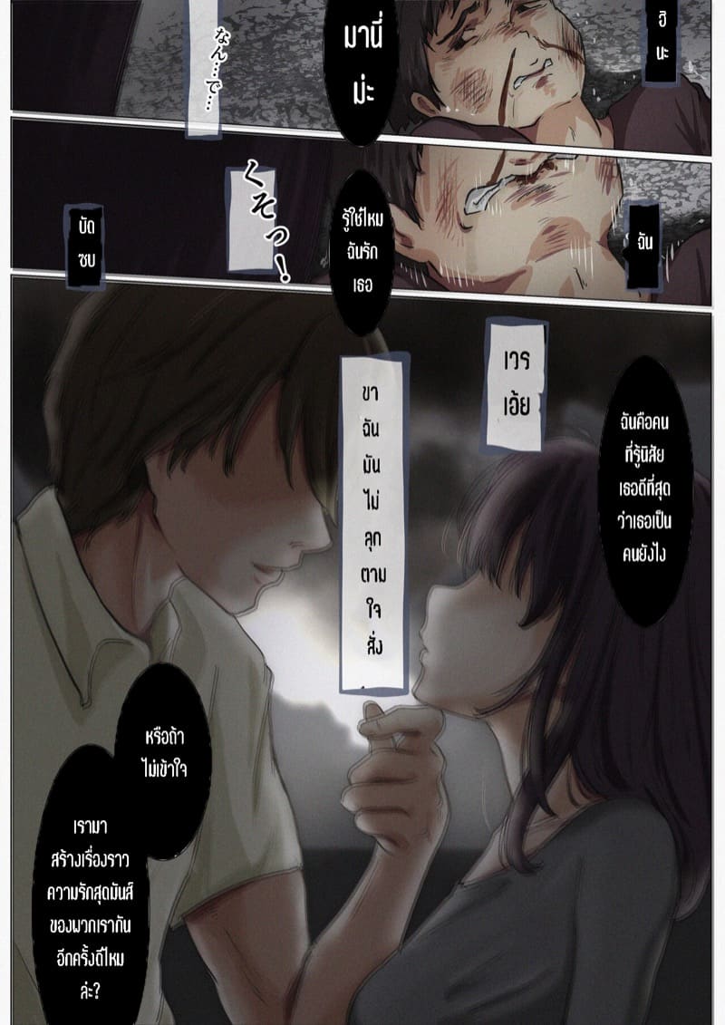 เมื่อโลกใบนี้...ไม่ได้ใจดีอย่างที่คุณคิด 4.2 ภาพ 19