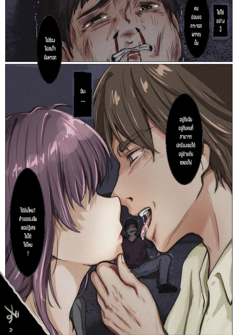 เมื่อโลกใบนี้...ไม่ได้ใจดีอย่างที่คุณคิด 4.2 ภาพ 20