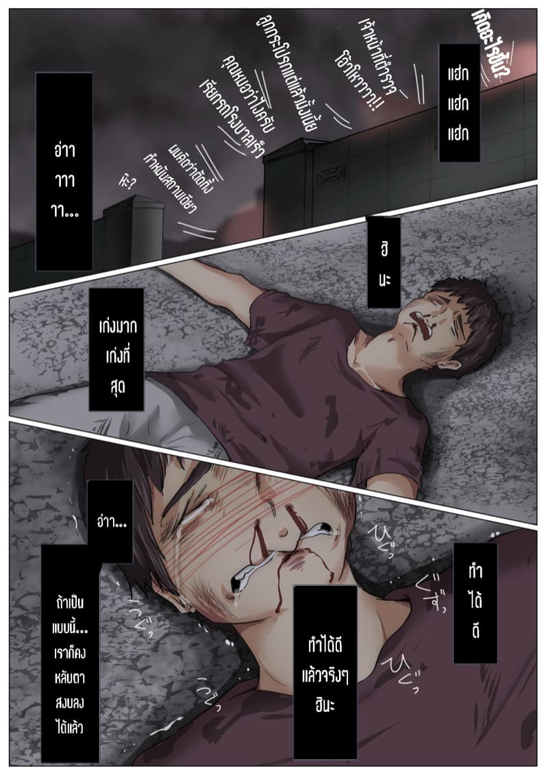 เมื่อโลกใบนี้...ไม่ได้ใจดีอย่างที่คุณคิด 4.2 ภาพ 23