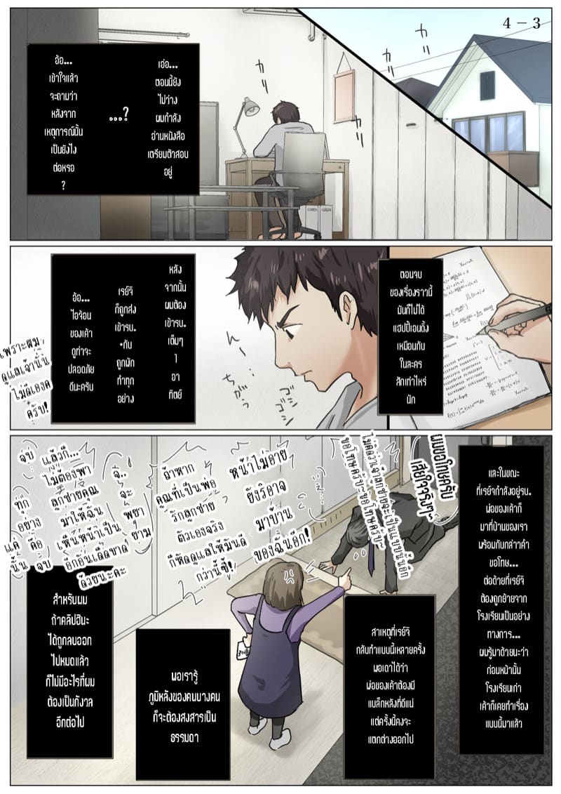 เมื่อโลกใบนี้...ไม่ได้ใจดีอย่างที่คุณคิด 4.2 ภาพ 26