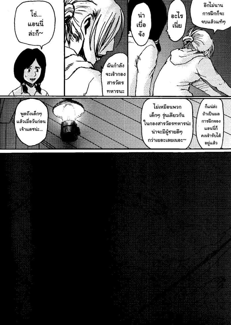 ก่อนตายก็ลองดูสักครั้งเถอะ ภาพ 2