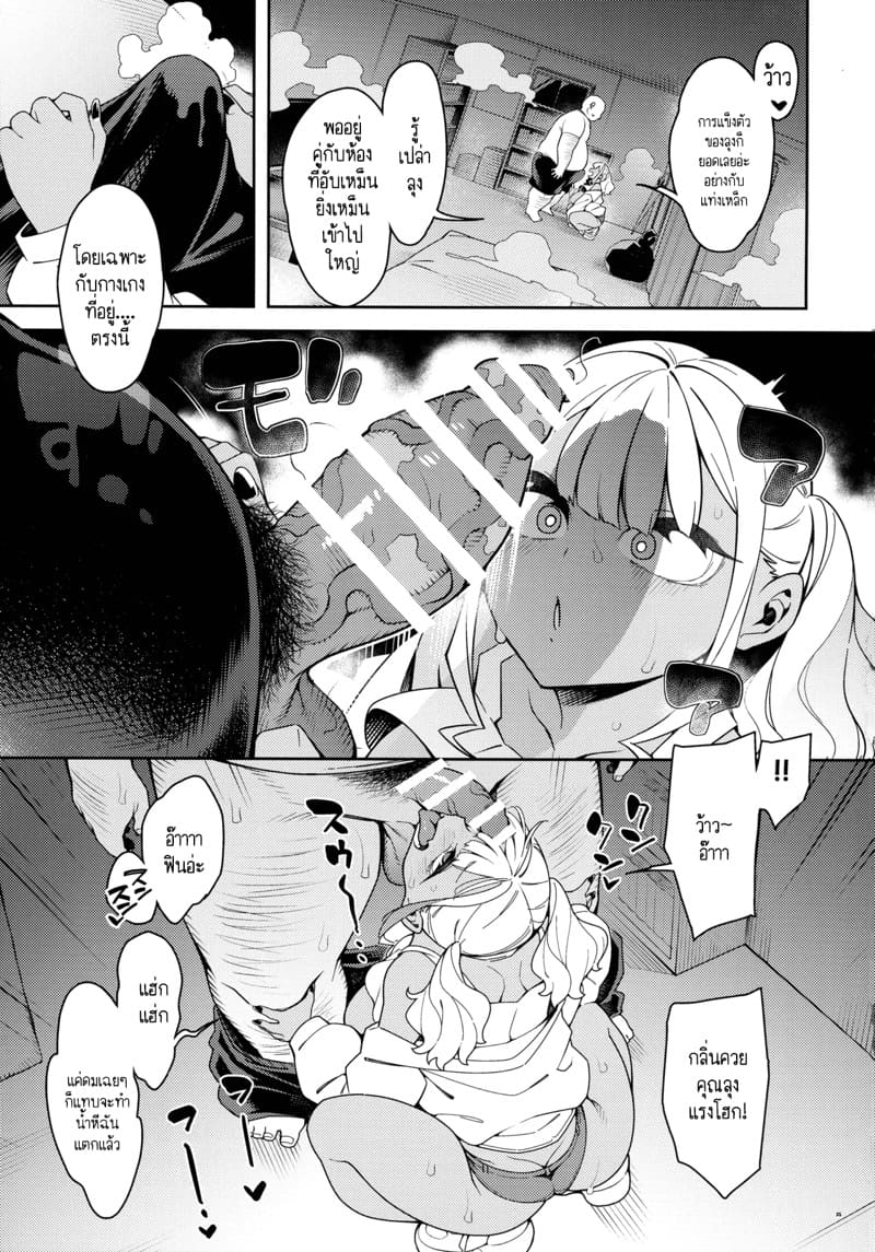 กลิ่นขี้เปียกของคุณลุงที่ฉันคิดถึง 2 จบ ภาพ 8