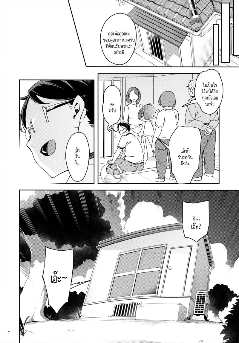 กลิ่นขี้เปียกของคุณลุงที่ฉันคิดถึง 2 จบ ภาพ 35