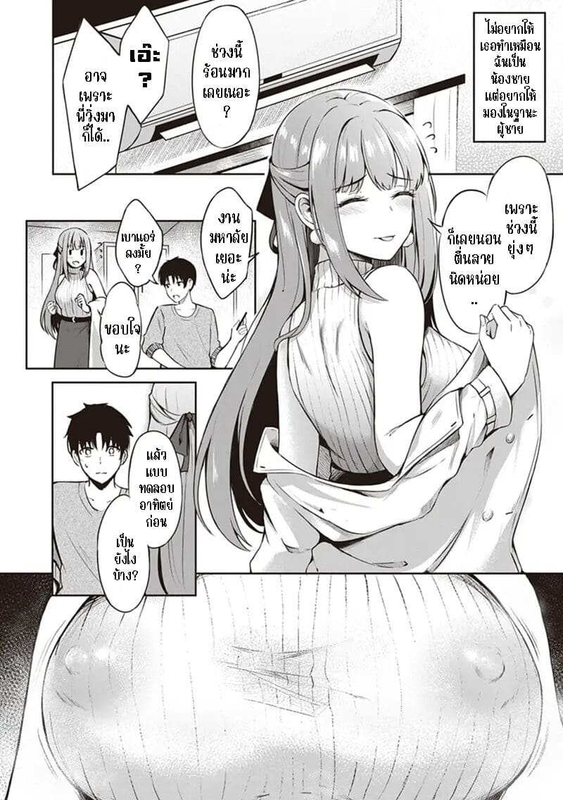 รักสมัยเด็ก ภาพ 4