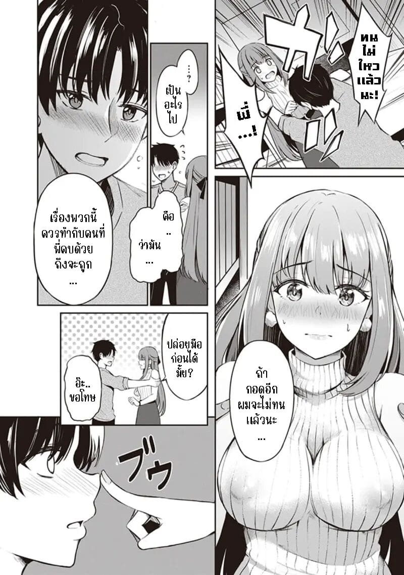 รักสมัยเด็ก ภาพ 8