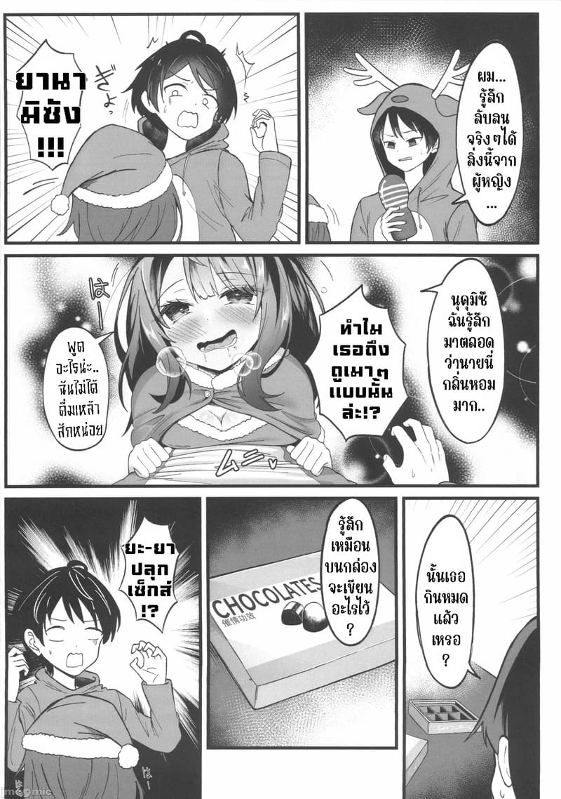 ของขวัญคริสมาสต์สุดร้อนแรง ภาพ 5