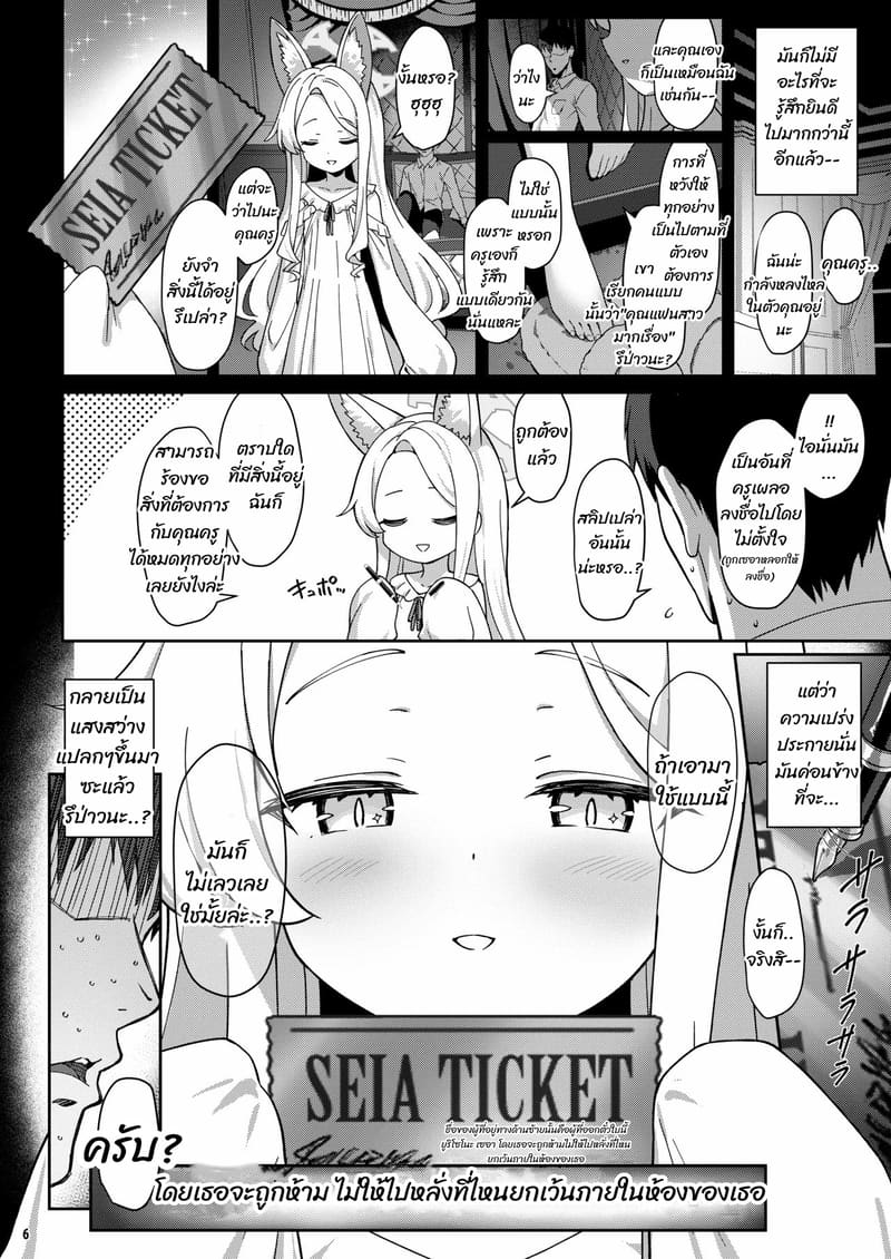 ตั๋วแลก แตกใน ภาพ 4