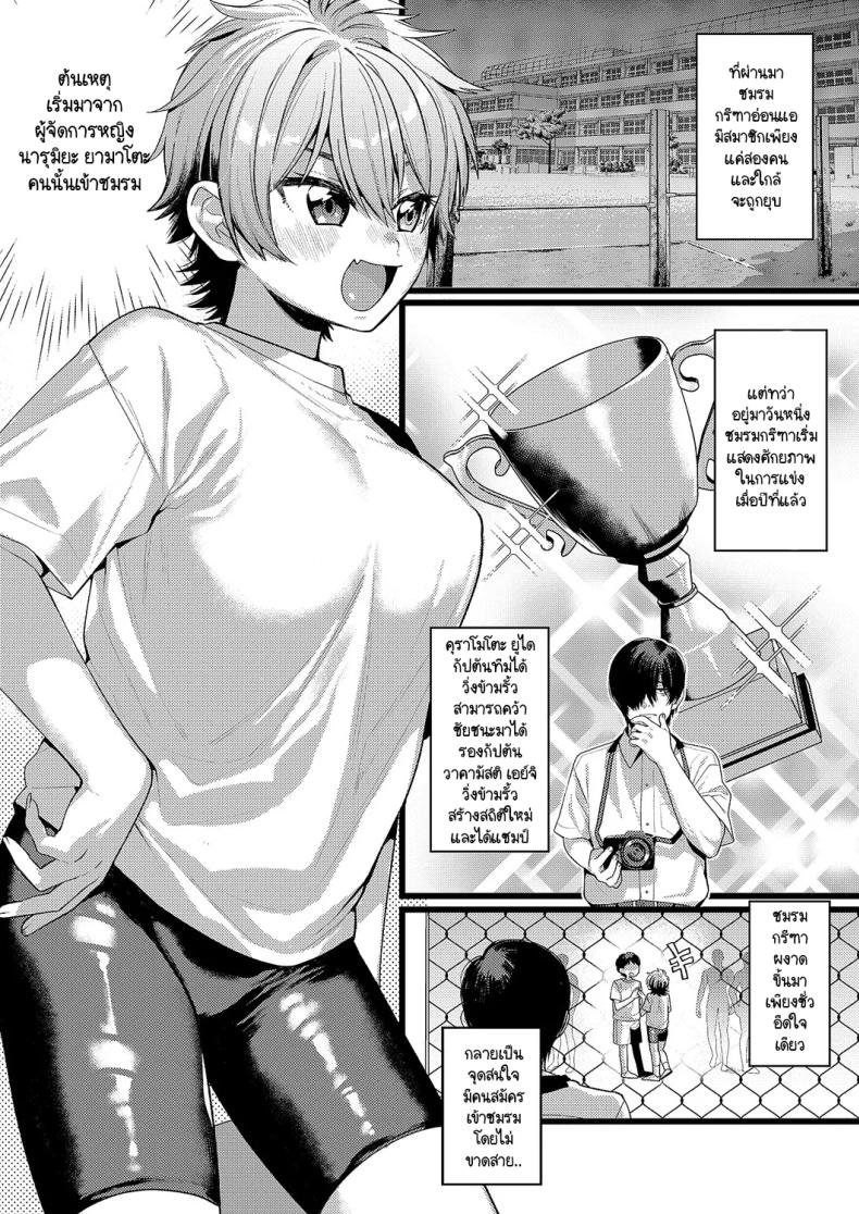 จุดเปลี่ยนของชมรมกรีฑา ภาพ 1