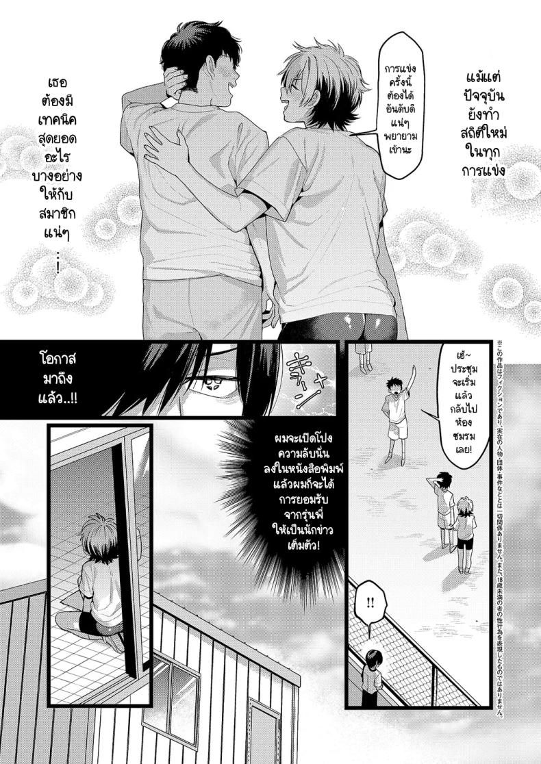 จุดเปลี่ยนของชมรมกรีฑา ภาพ 2