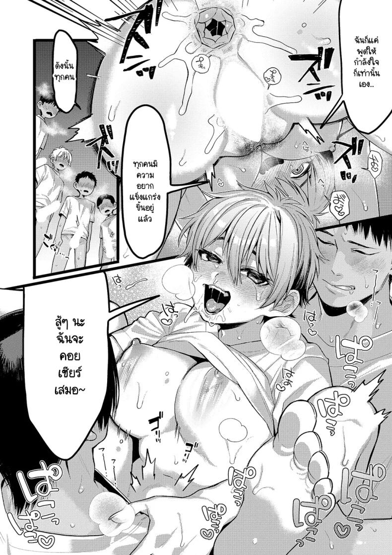 จุดเปลี่ยนของชมรมกรีฑา ภาพ 19