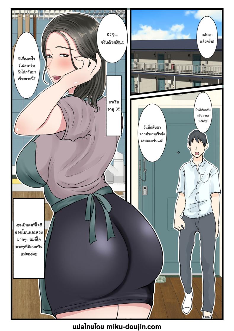 แม่ของผมยังเวอร์จิ้นอยู่เหรอ ภาพ 1