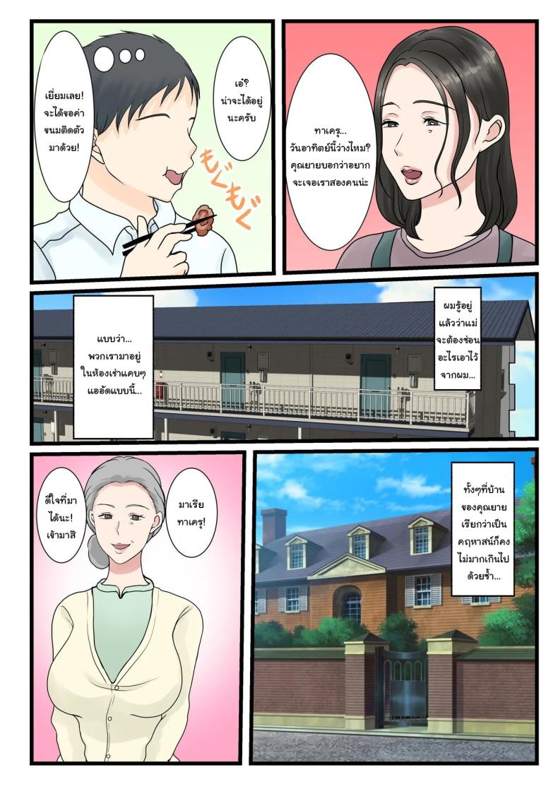 แม่ของผมยังเวอร์จิ้นอยู่เหรอ ภาพ 3