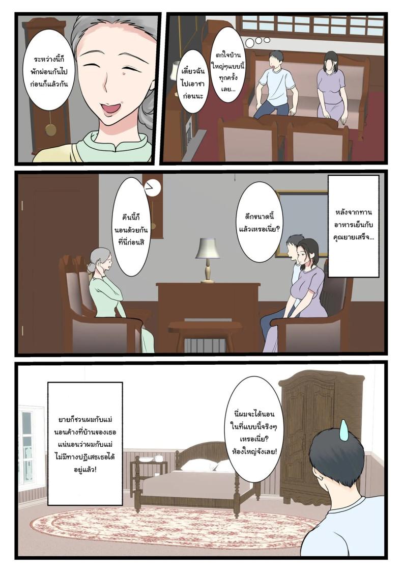 แม่ของผมยังเวอร์จิ้นอยู่เหรอ ภาพ 4