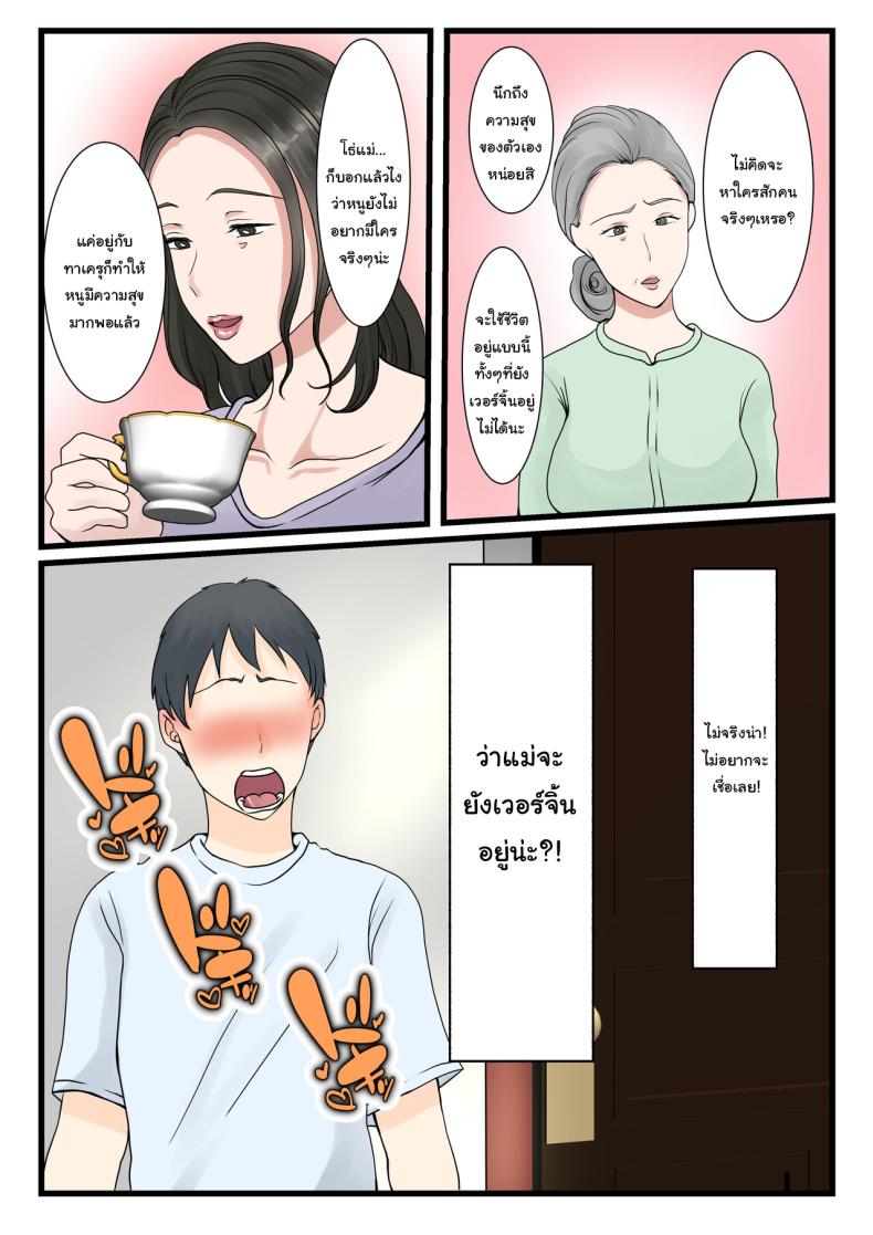 แม่ของผมยังเวอร์จิ้นอยู่เหรอ ภาพ 6