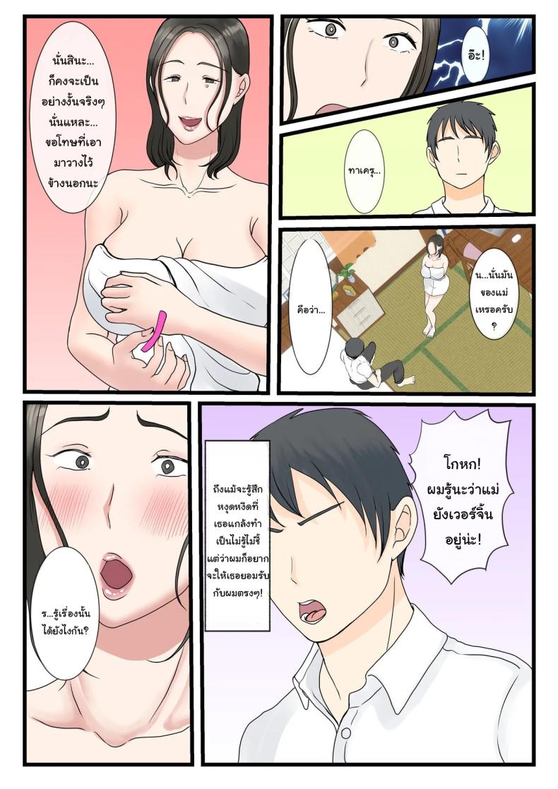 แม่ของผมยังเวอร์จิ้นอยู่เหรอ ภาพ 10