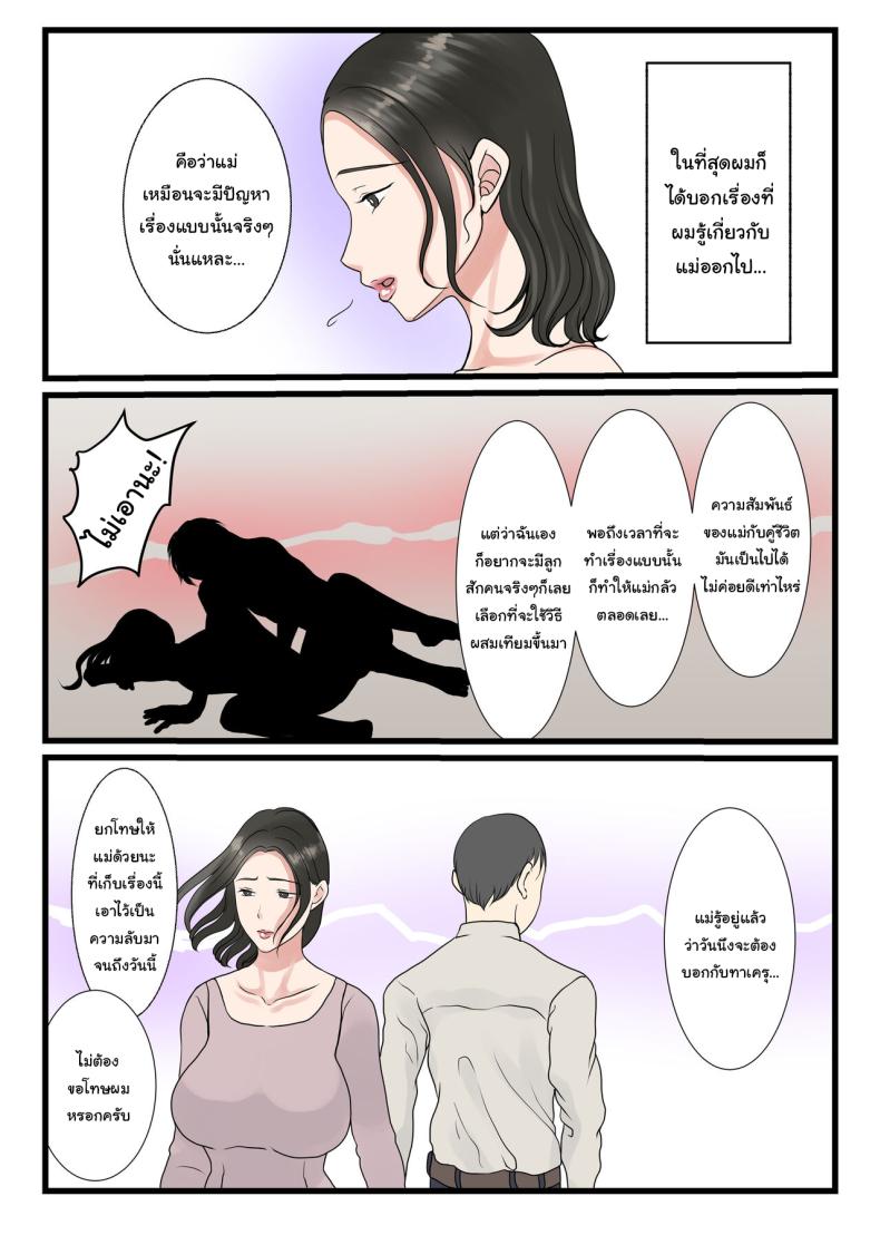 แม่ของผมยังเวอร์จิ้นอยู่เหรอ ภาพ 11