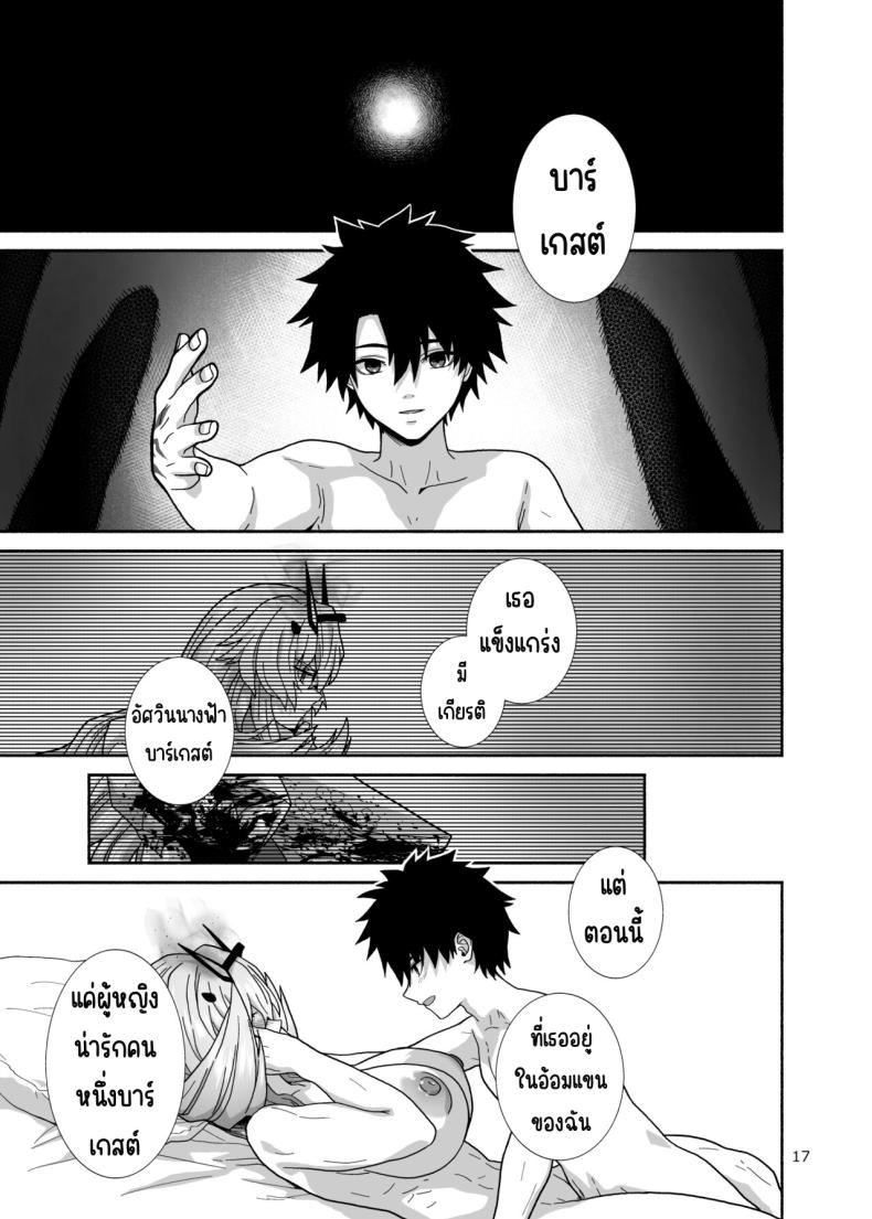 เรื่องราวของเราและสามี ภาพ 15