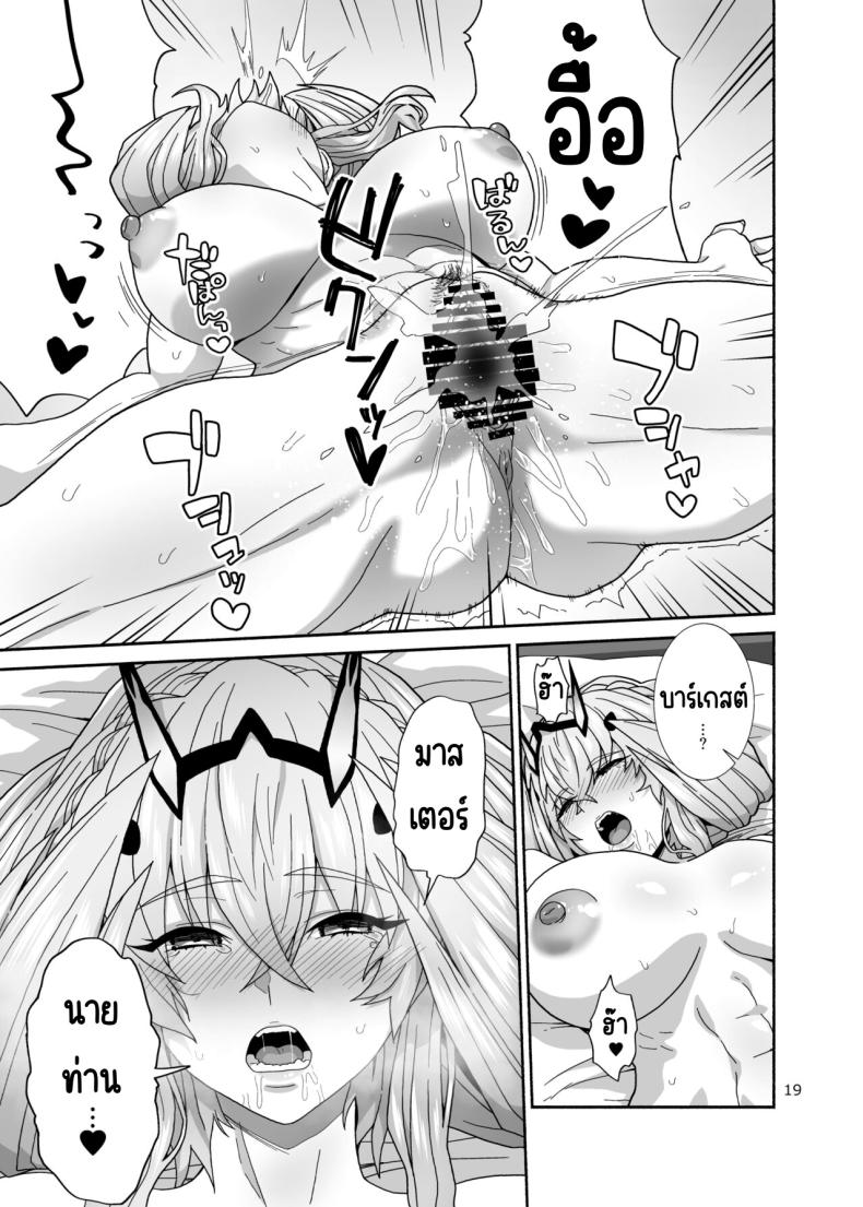 เรื่องราวของเราและสามี ภาพ 17