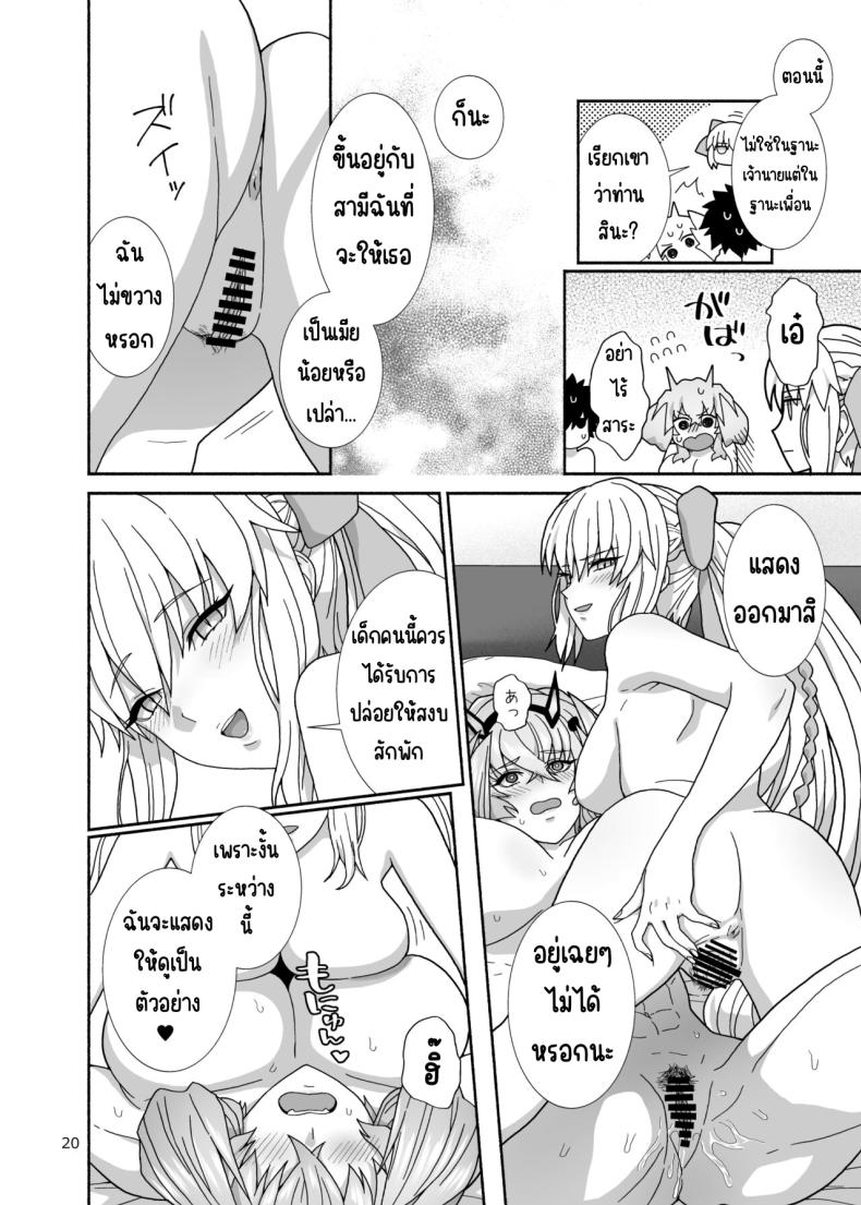 เรื่องราวของเราและสามี ภาพ 18