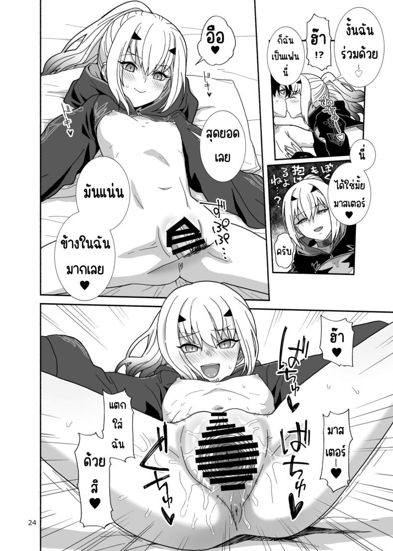 เรื่องราวของเราและสามี ภาพ 22