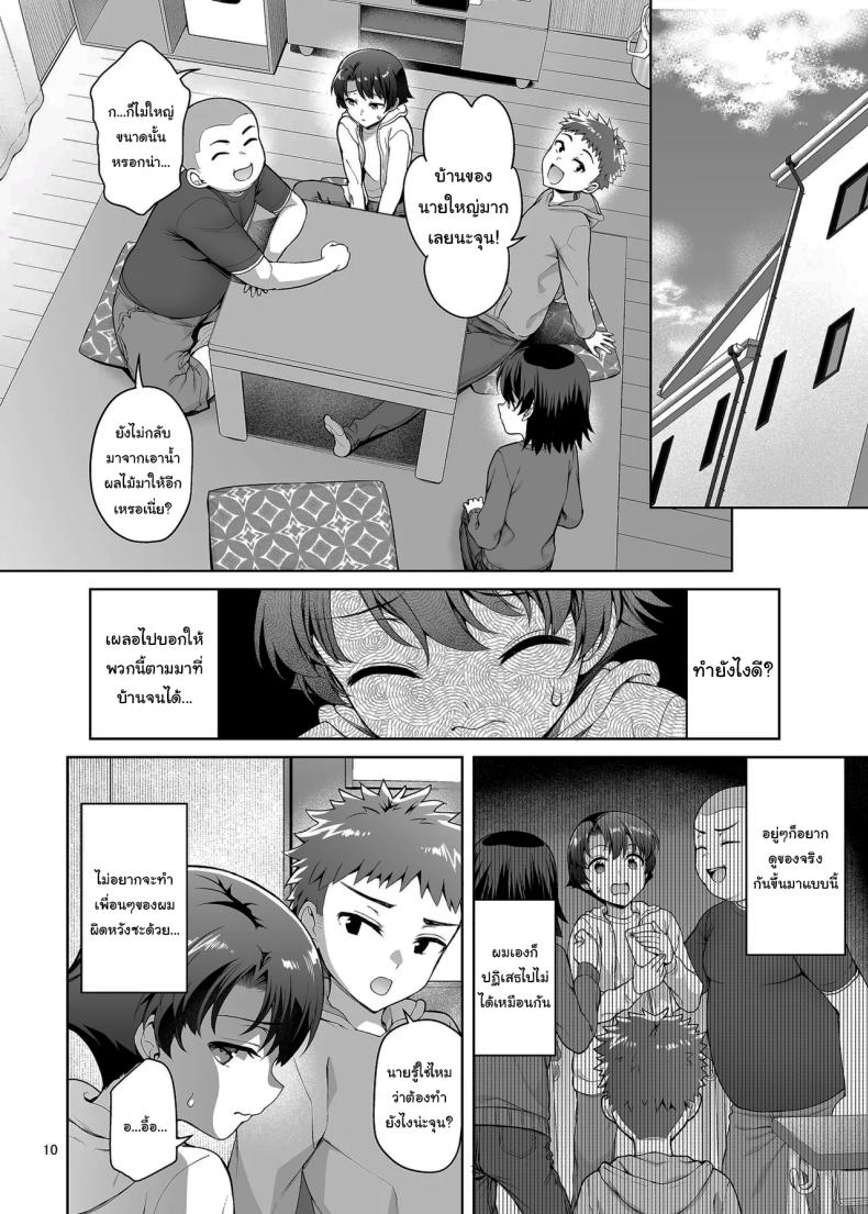 มันควรจะเป็นผมมากกว่าสิ ภาพ 8