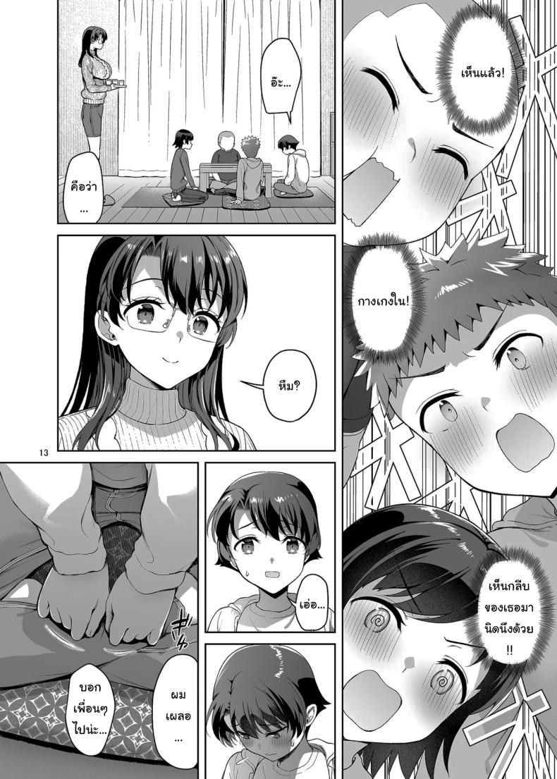 มันควรจะเป็นผมมากกว่าสิ ภาพ 11