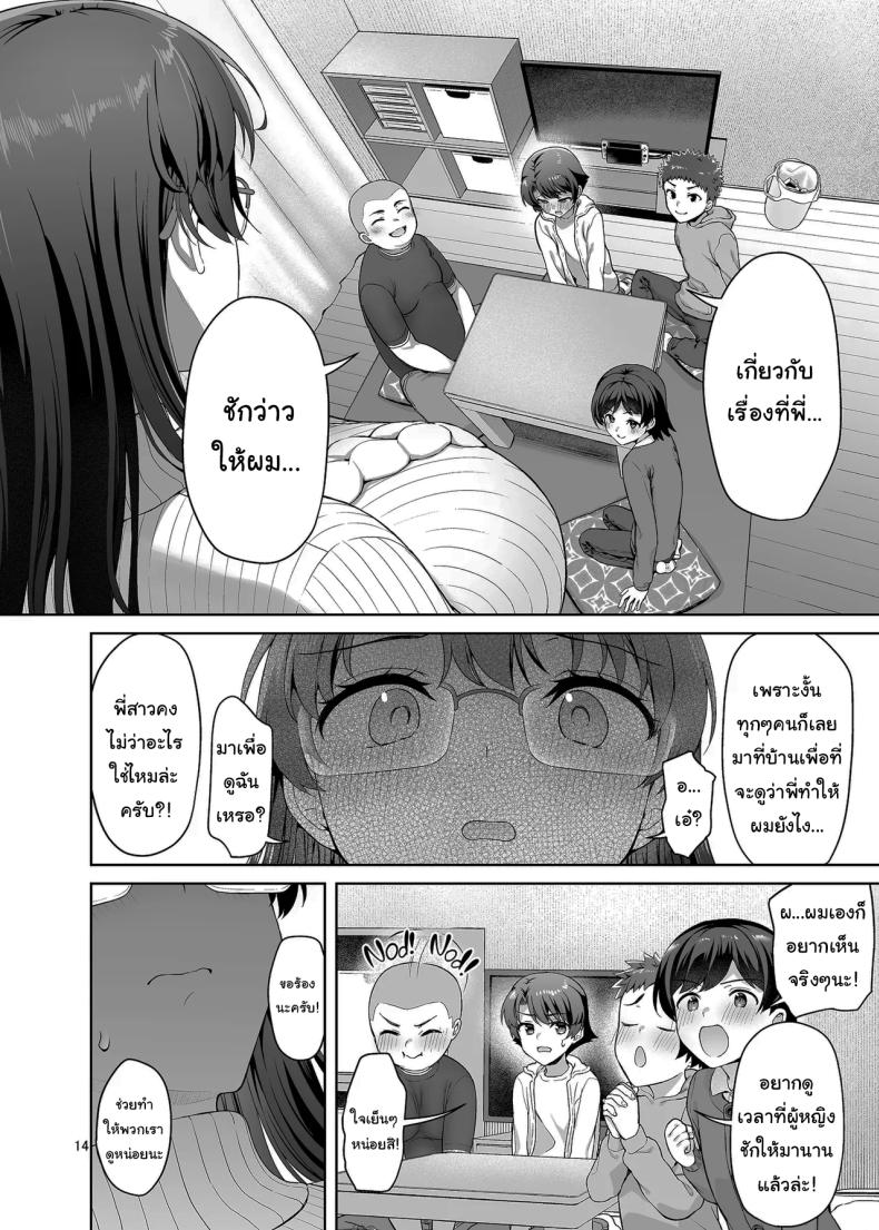 มันควรจะเป็นผมมากกว่าสิ ภาพ 12