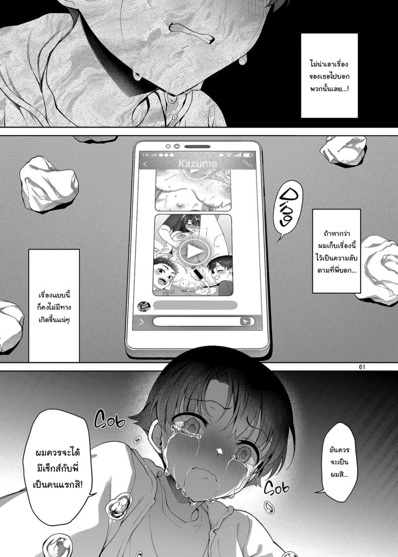 มันควรจะเป็นผมมากกว่าสิ ภาพ 59