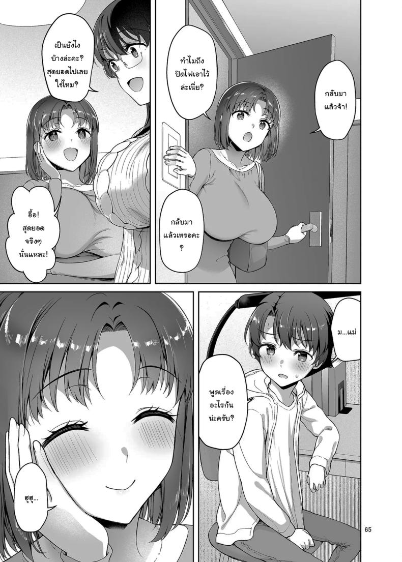 มันควรจะเป็นผมมากกว่าสิ ภาพ 63