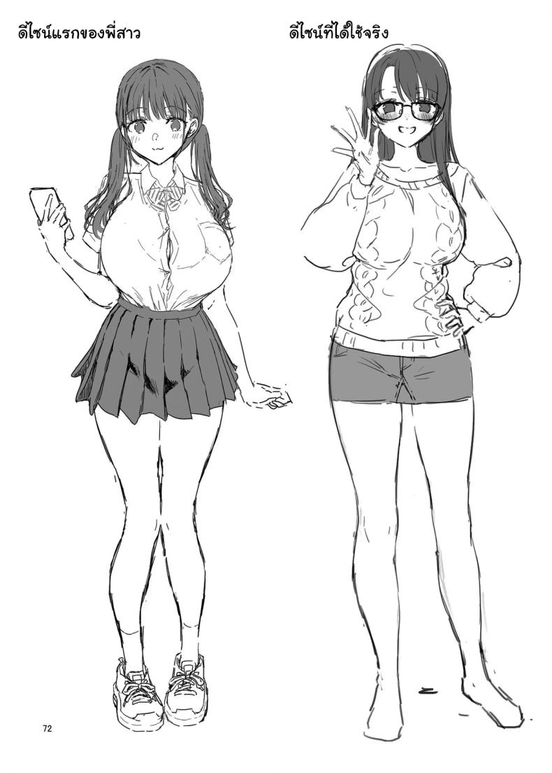 มันควรจะเป็นผมมากกว่าสิ ภาพ 69