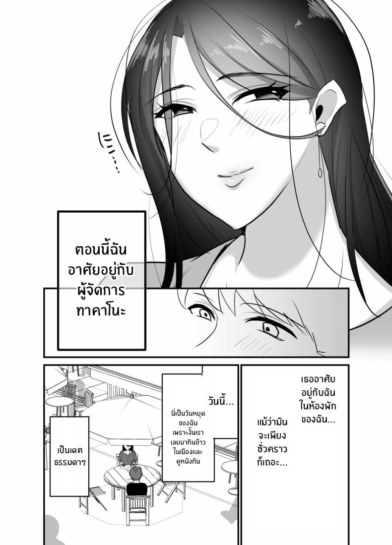 ผมได้กับผู้จัดการเพราะแอปหาคู่ 3 ภาพ 2