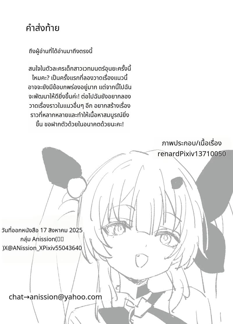 มิโอะจอมมดเวทมนตร์โดนอาจารย์เย็ด ภาพ 29