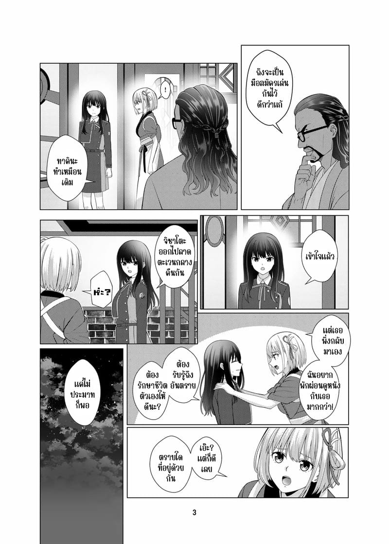 บอดี้การ์ดสุดที่รัก ภาพ 3