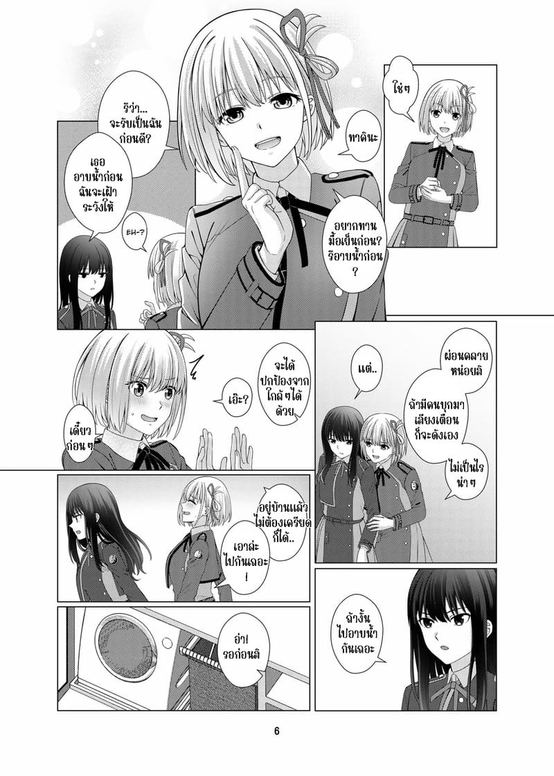 บอดี้การ์ดสุดที่รัก ภาพ 6