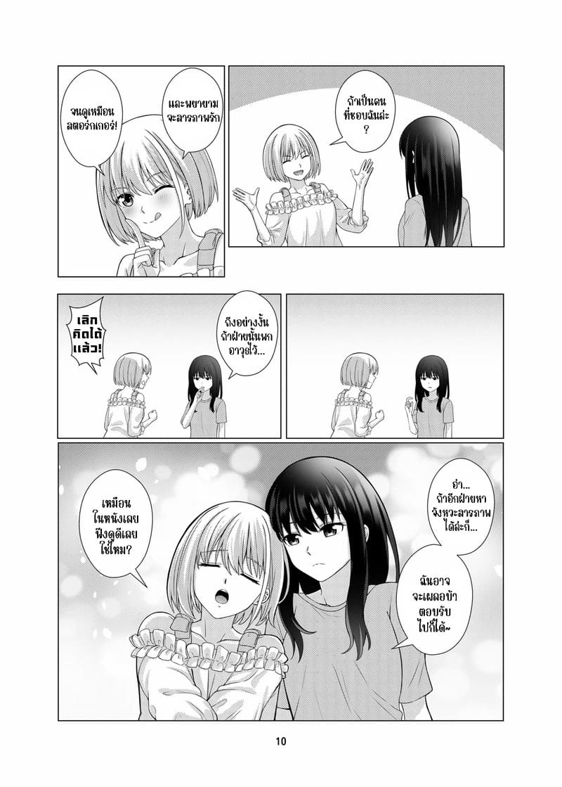 บอดี้การ์ดสุดที่รัก ภาพ 10